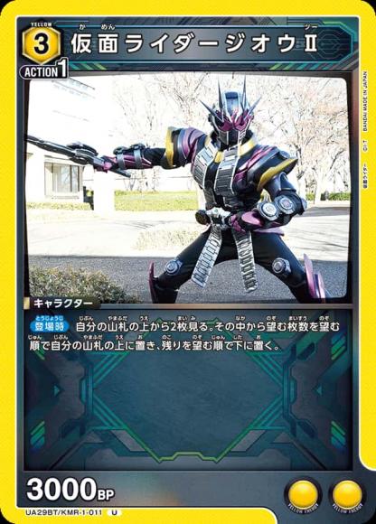 仮面ライダージオウⅡ