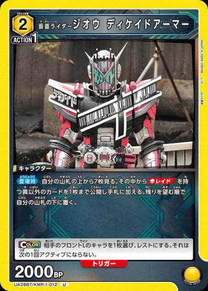 仮面ライダージオウ ディケイドアーマー