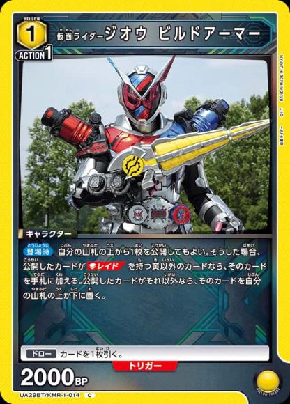 仮面ライダージオウ ビルドアーマー