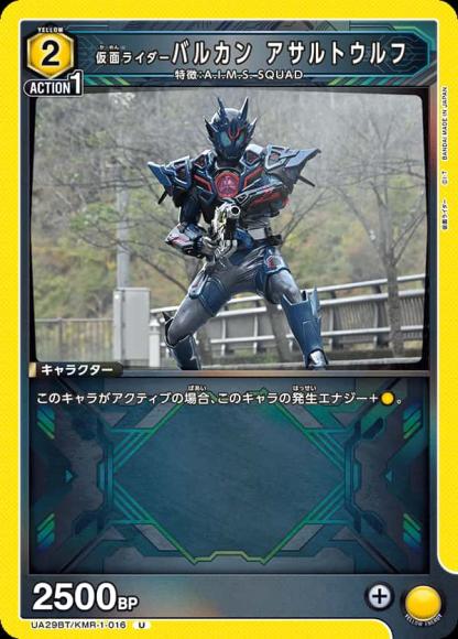 仮面ライダーバルカン アサルトウルフ