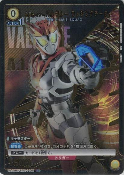 仮面ライダーバルキリー ラッシングチーター（★）