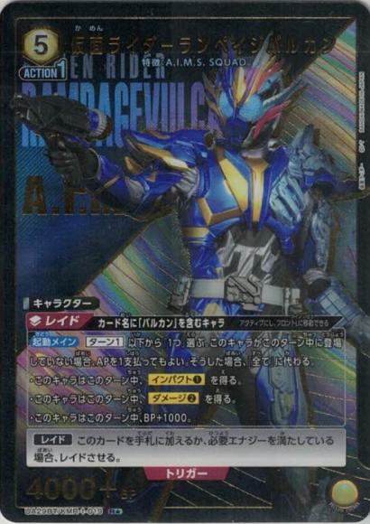 仮面ライダーランペイジバルカン（★）