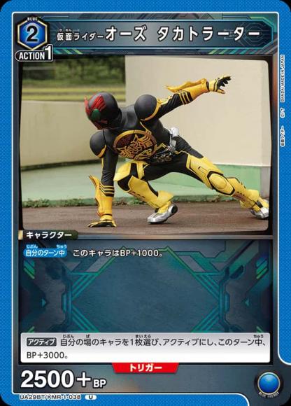 仮面ライダーオーズ タカトラーター
