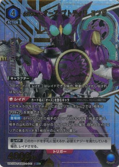 仮面ライダーオーズ プトティラ コンボ（★）