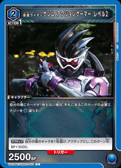 仮面ライダーゲンム アクションゲーマー レベル2