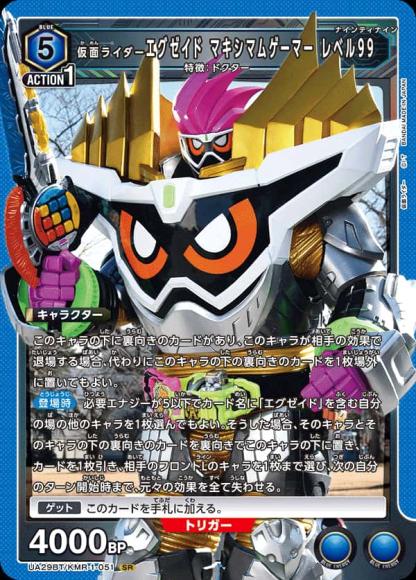 仮面ライダーエグゼイド マキシマムゲーマー レベル99