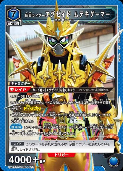 仮面ライダーエグゼイド ムテキゲーマー