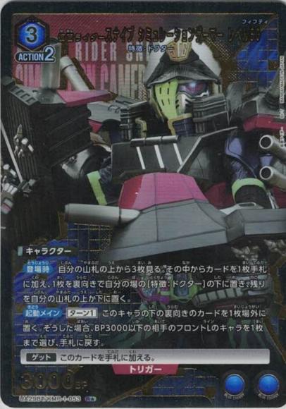 仮面ライダースナイプ シミュレーションゲーマー レベル50（★）