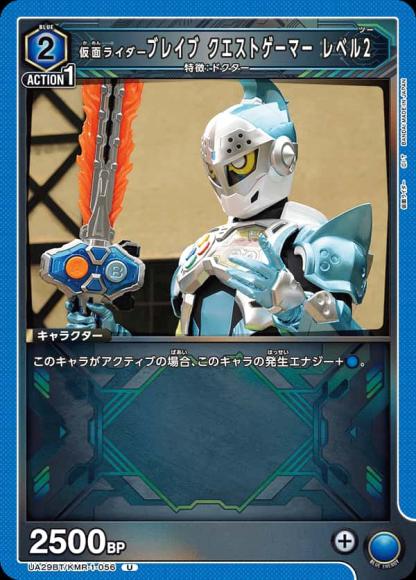 仮面ライダーブレイブ クエストゲーマー レベル2