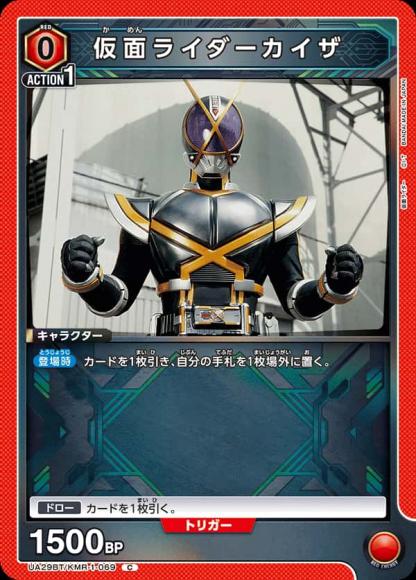 仮面ライダーカイザ
