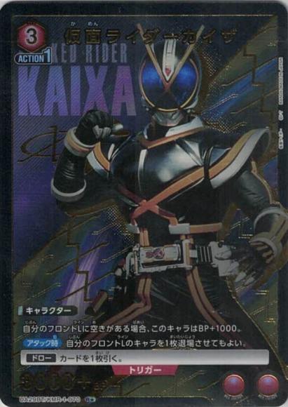 仮面ライダーカイザ（★）