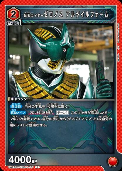 仮面ライダーゼロノス アルタイルフォーム