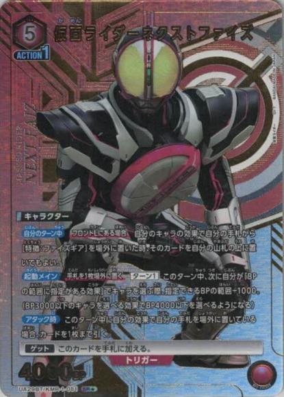 仮面ライダーネクストファイズ（★）