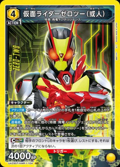 仮面ライダーゼロツー（或人）