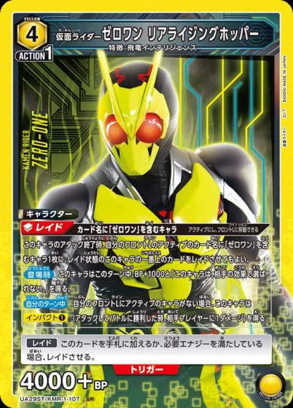 仮面ライダーゼロワン リアライジングホッパー