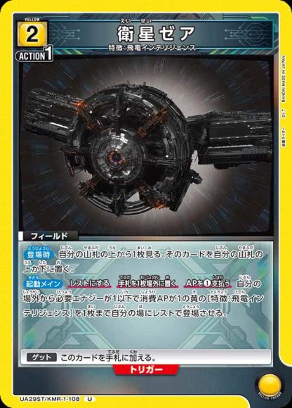 衛星ゼア