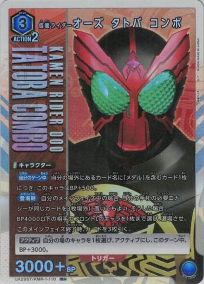 仮面ライダーオーズ タトバ コンボ（★）