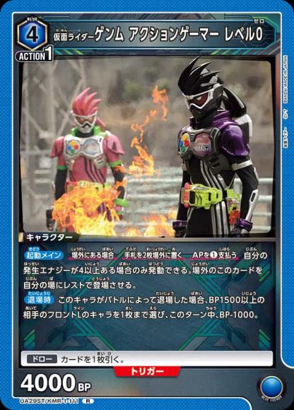 仮面ライダーゲンム アクションゲーマー レベル0