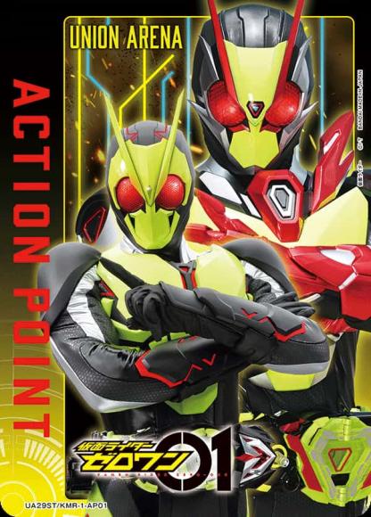 アクションポイントカード(仮面ライダーゼロワン＆ゼロツー)
