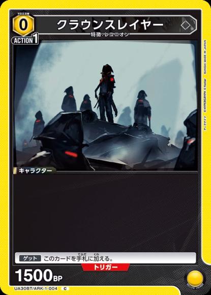 クラウンスレイヤー
