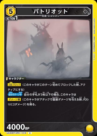 パトリオット