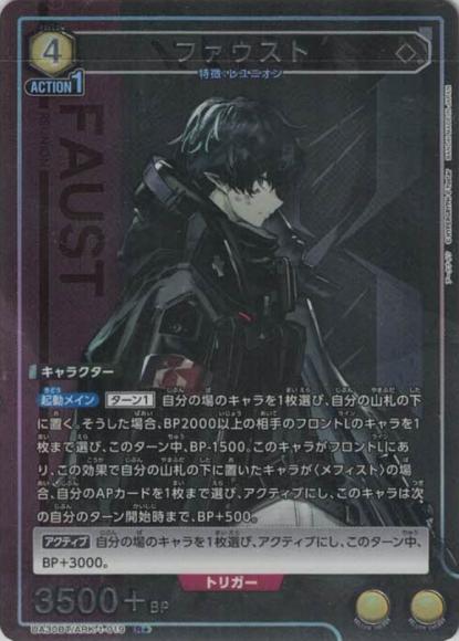 ファウスト（★）
