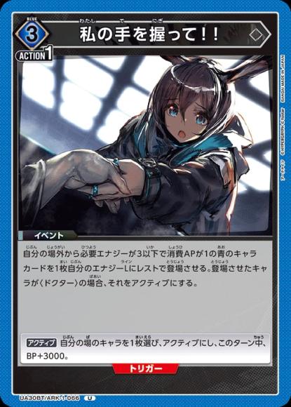 私の手を握って!!