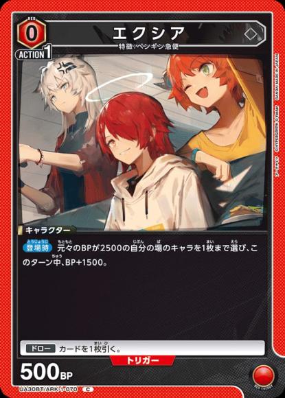 エクシア