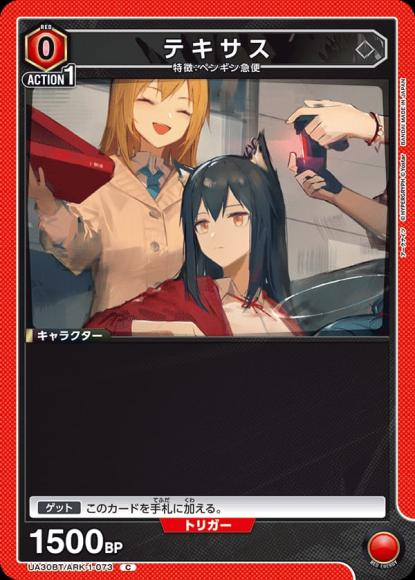 テキサス