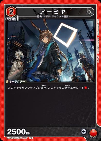 アーミヤ