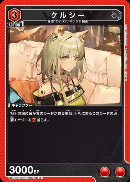 ケルシー