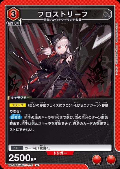 フロストリーフ