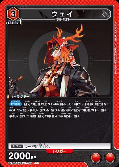ウェイ