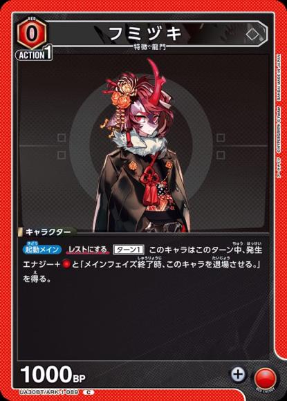 フミヅキ