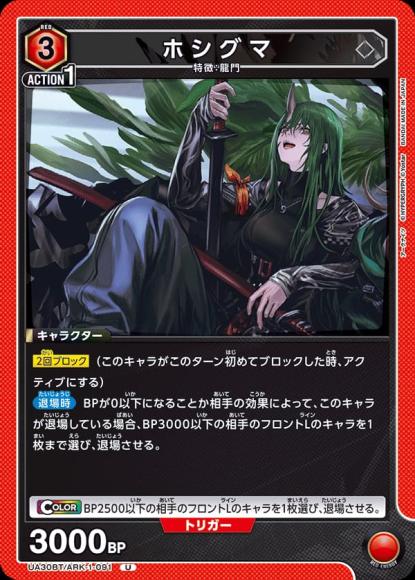 ホシグマ