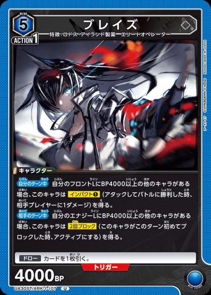 ブレイズ