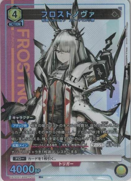 フロストノヴァ（★）