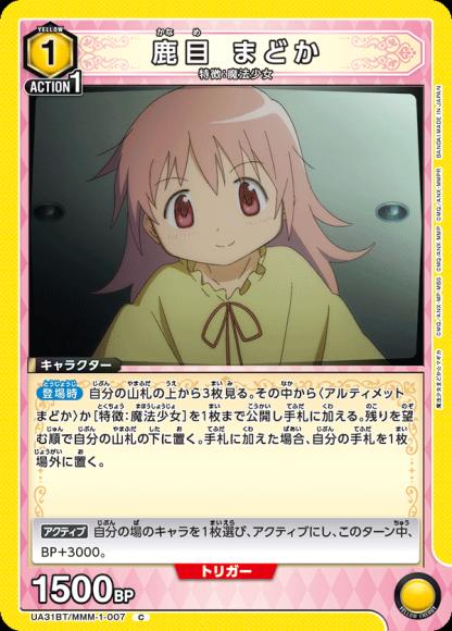 鹿目 まどか