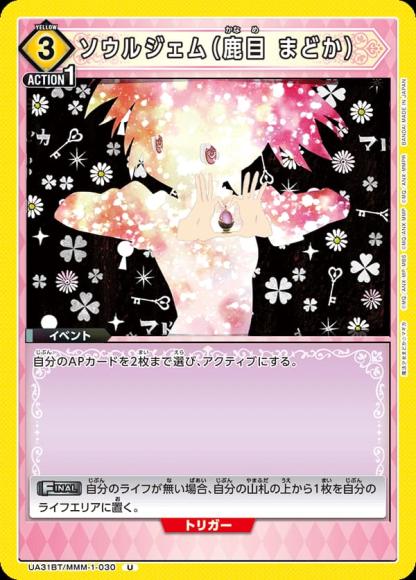 ソウルジェム（鹿目 まどか）