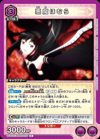 悪魔ほむら