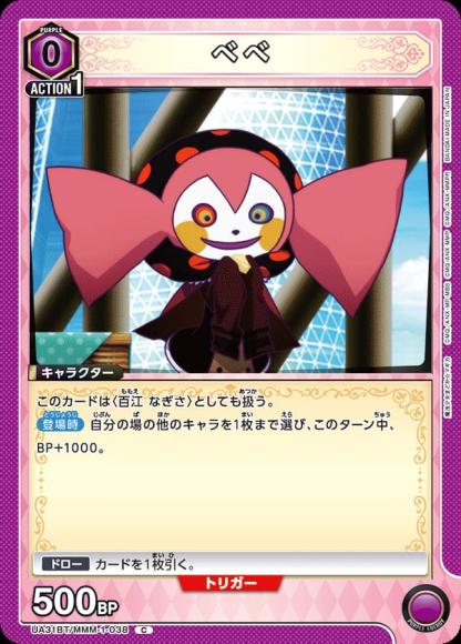 べべ