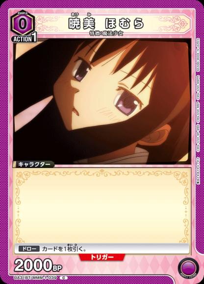 暁美 ほむら