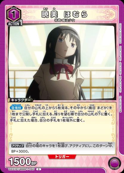 暁美 ほむら