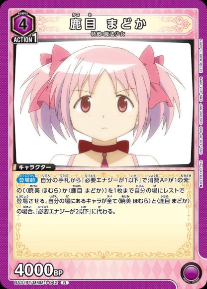 鹿目 まどか