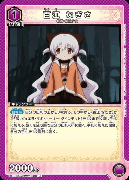 百江 なぎさ