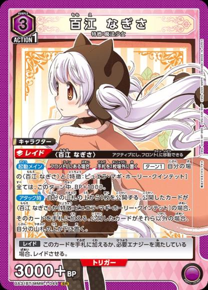 百江 なぎさ