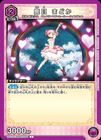 鹿目 まどか