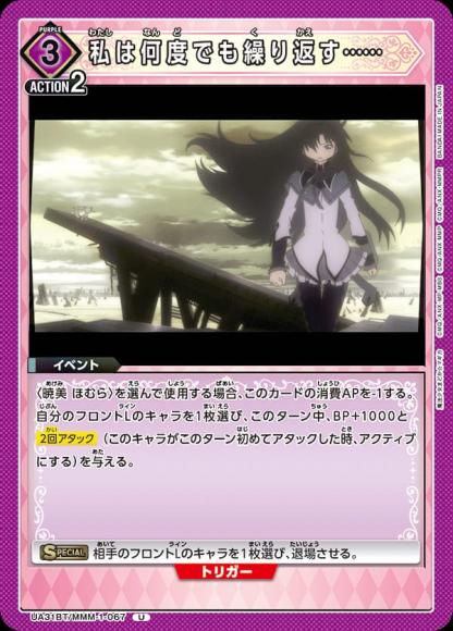 私は何度でも繰り返す……