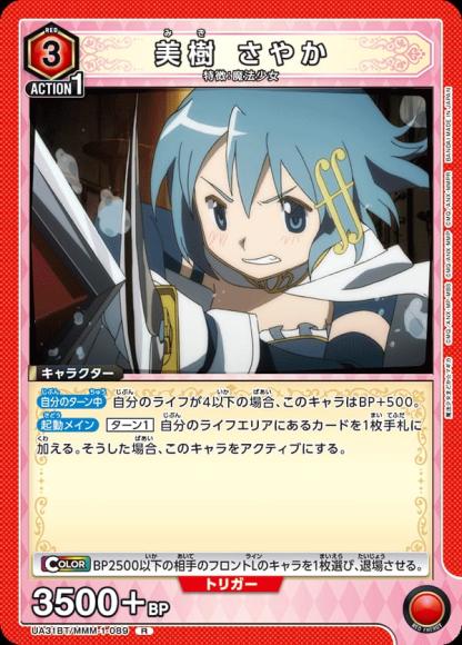 美樹 さやか