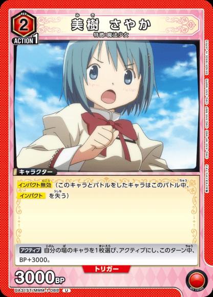美樹 さやか